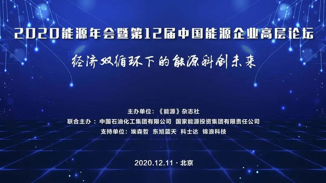 “金榜”题名 再添双奖 | 东旭UG环球揽获2020年度“能源科创领军企业”、“能源科创新锐企业”