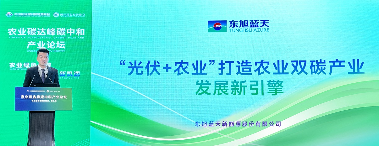 东旭UG环球“光伏+农业”打造农业双碳产业发展新引擎